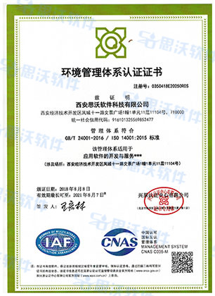 環境管理體系認證證書